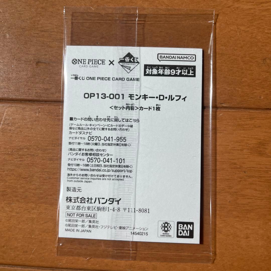 ワンピース1番くじ 特典カード