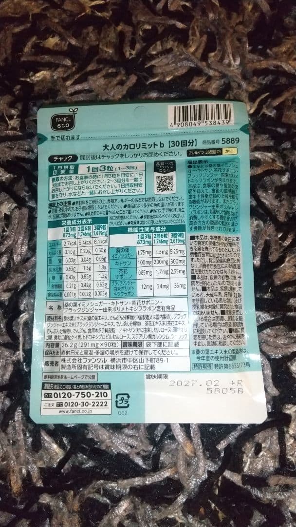 FANCL 大人のカロリミット 30回分 10袋
