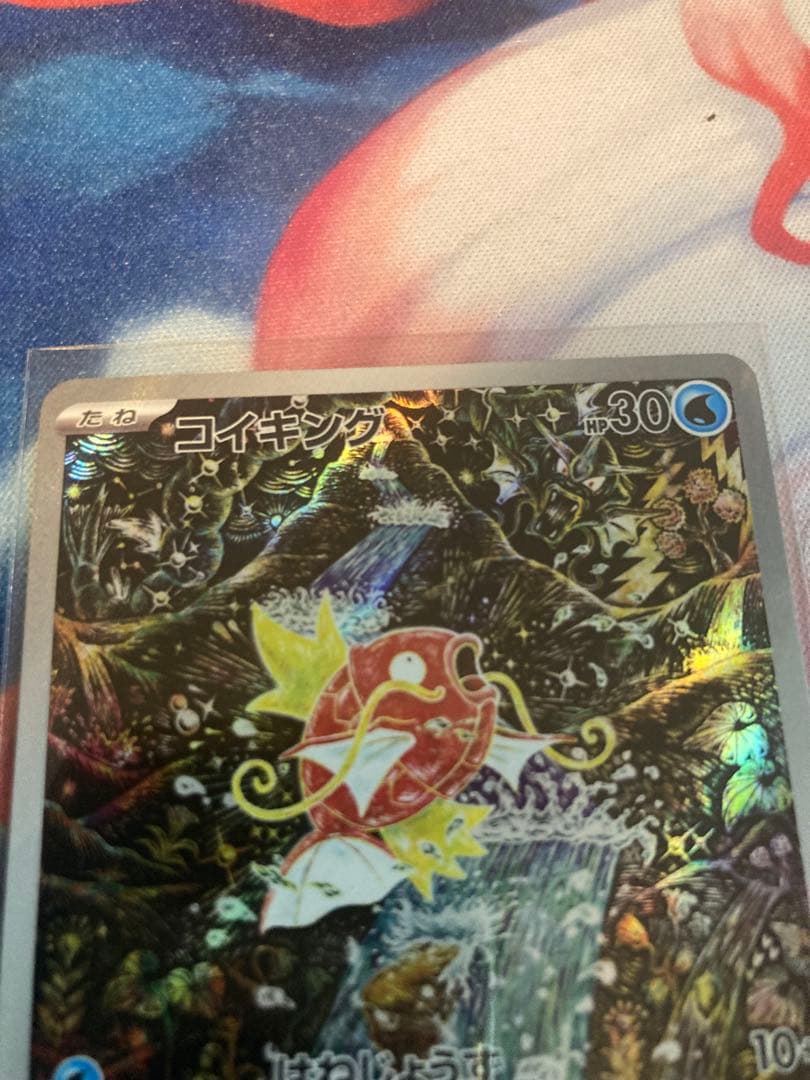 ☆ポケカ【美品】コイキング　AR 1枚