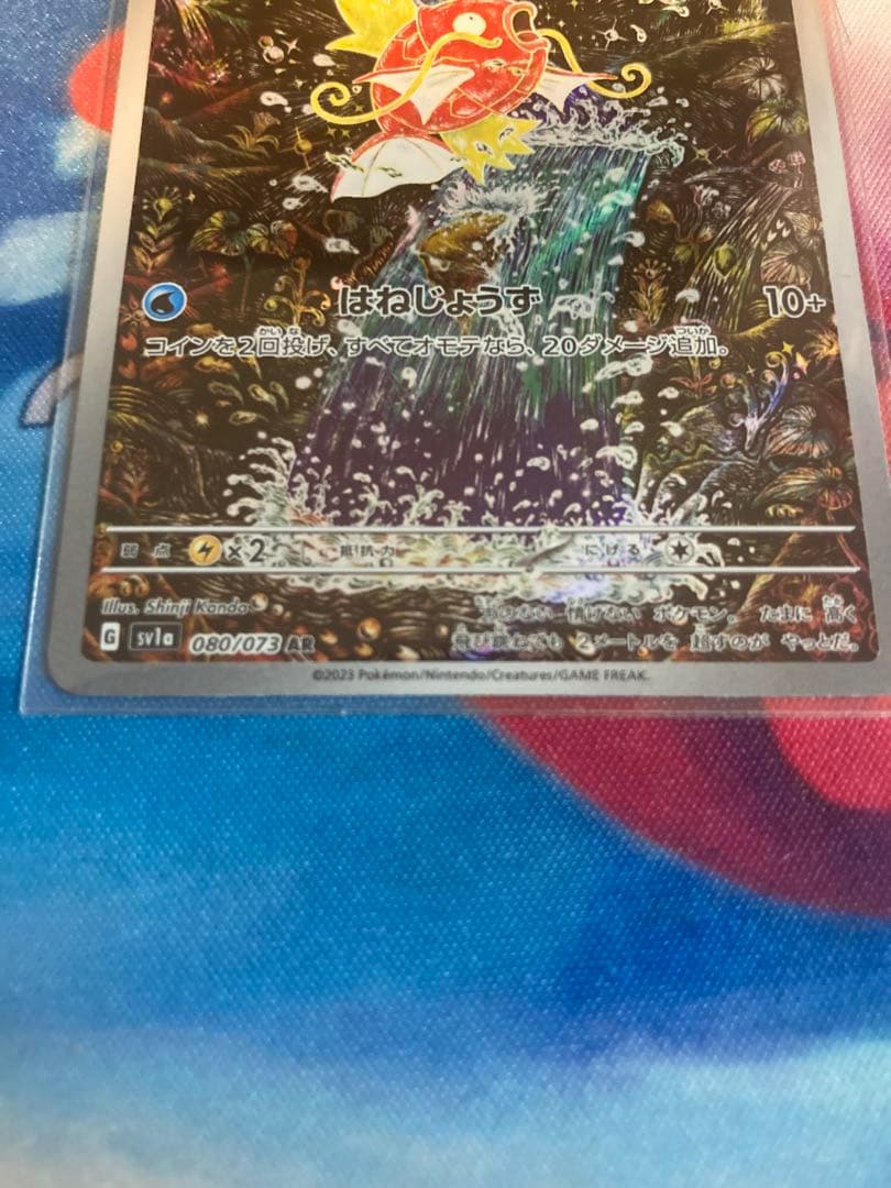 ☆ポケカ【美品】コイキング　AR 1枚