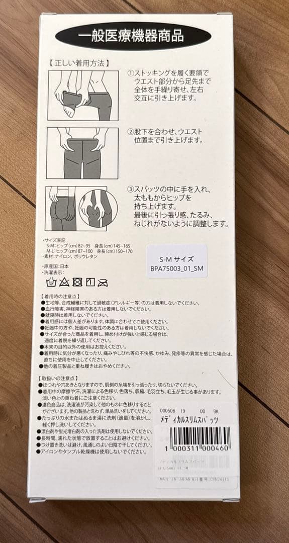 成瀬愛里さん　MEDICAL SLIM LEGGINGS 着圧レギンス