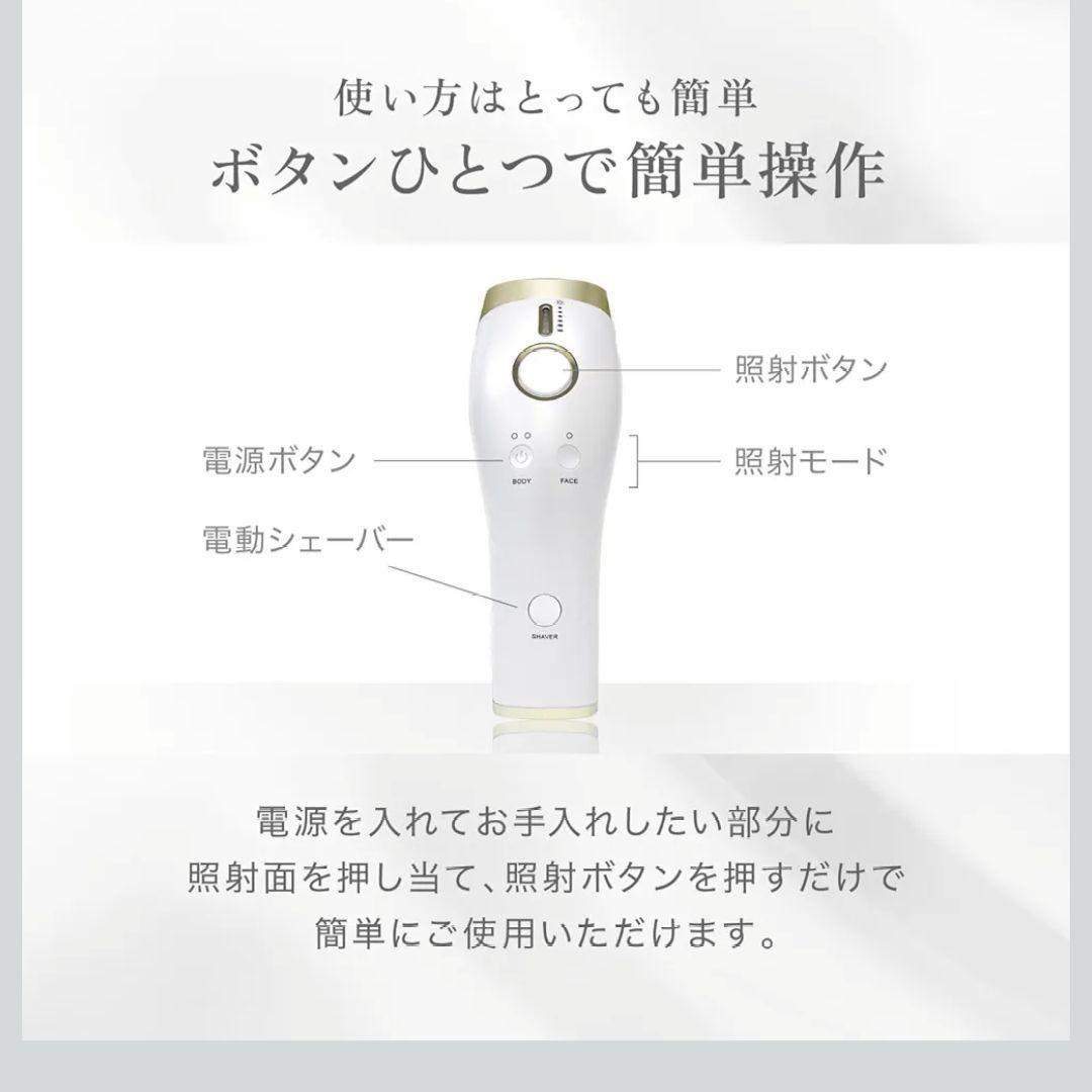 家庭用光脱毛器　シャインエステボーテ2