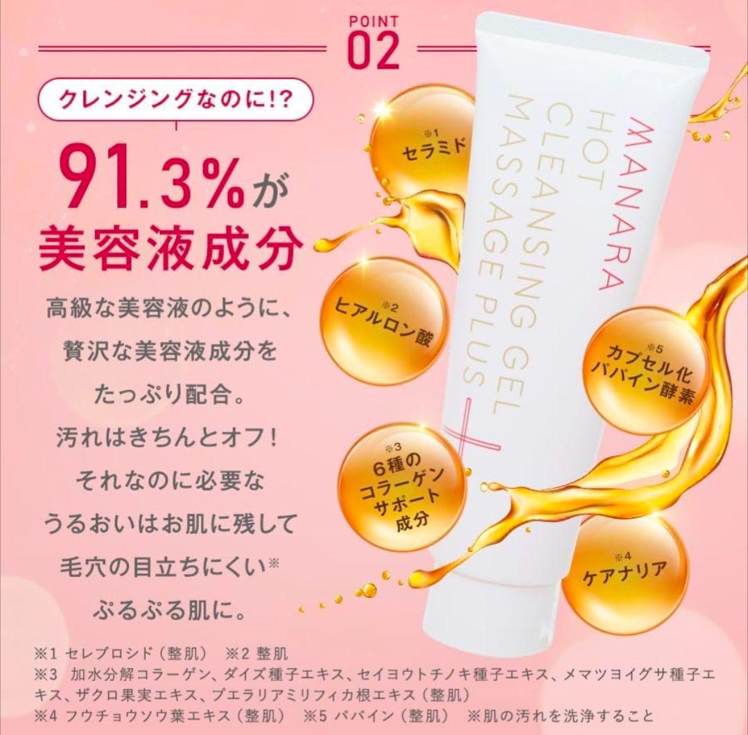 【新品/未使用品】MANARA マナラ ホットクレンジングゲル200ml ×２本