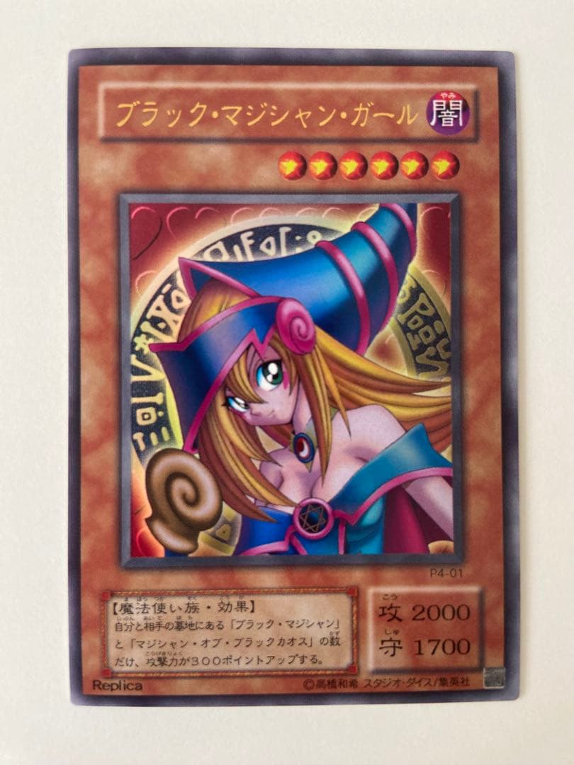ブラックマジシャンガール 初期 ウルトラ P4-01