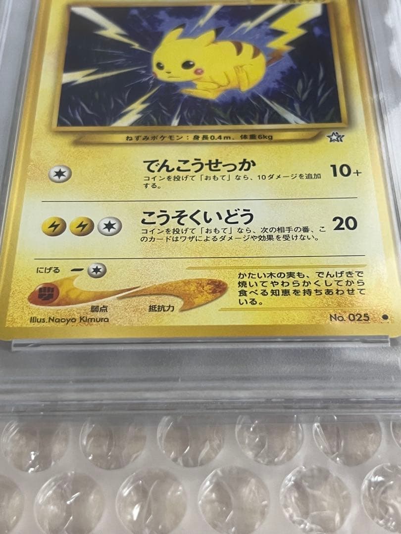 《PSA10》ピカチュウ 旧裏 NEO