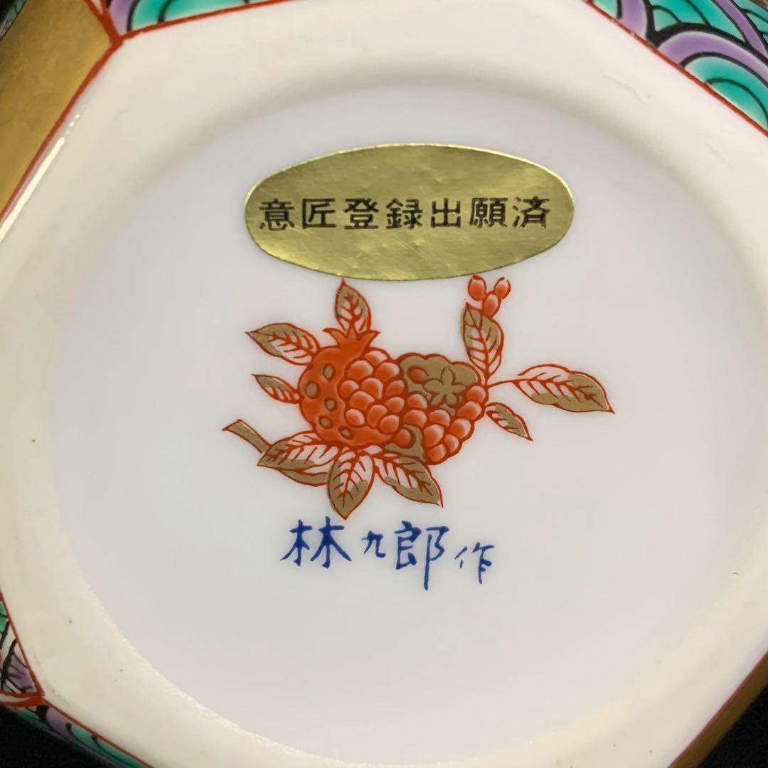 【林九郎 作】南蛮人 南蛮船 ロックグラス // 有田焼