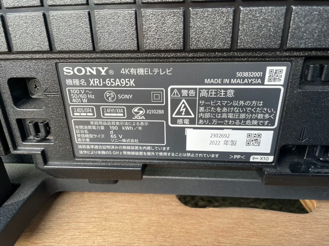 SONY BRAVIA 有機ELテレビ XRJ-65A95K