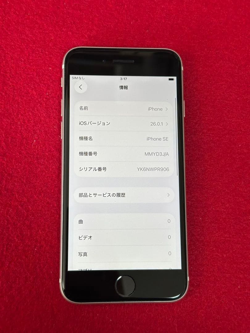 【5695】iPhone SE3第3世代スターライト 64GB simフリー
