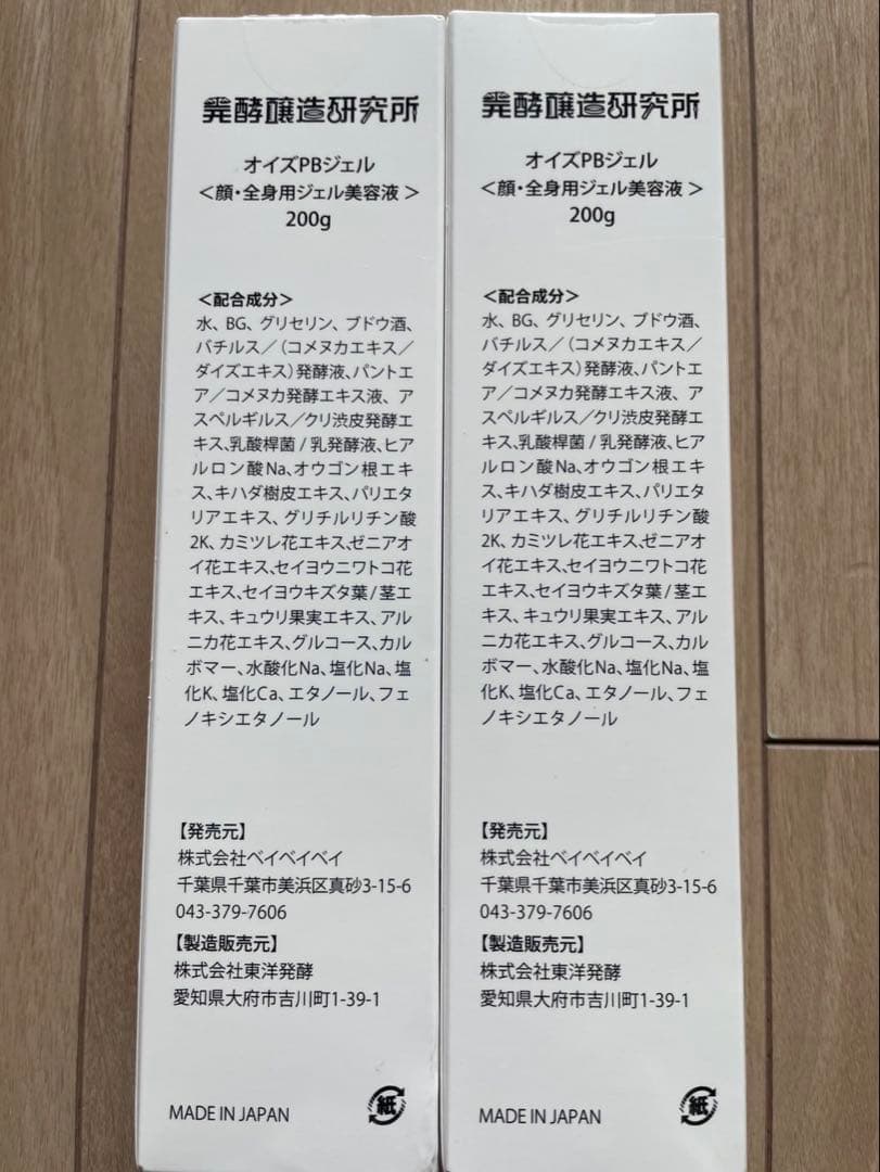 オイズPBジェル <顔・全身用ジェル美容液 > 200g 2個セット