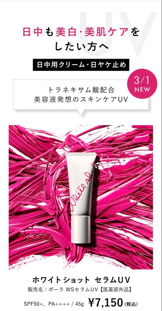 【感謝セール】2025/3/1発売　セラムUV 0.6g×320枚