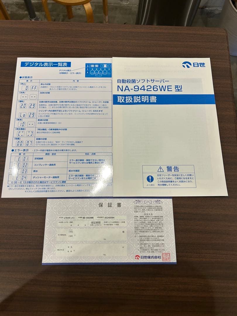 NISSEI FREEZER ソフトクリームメーカー NA-9426WE