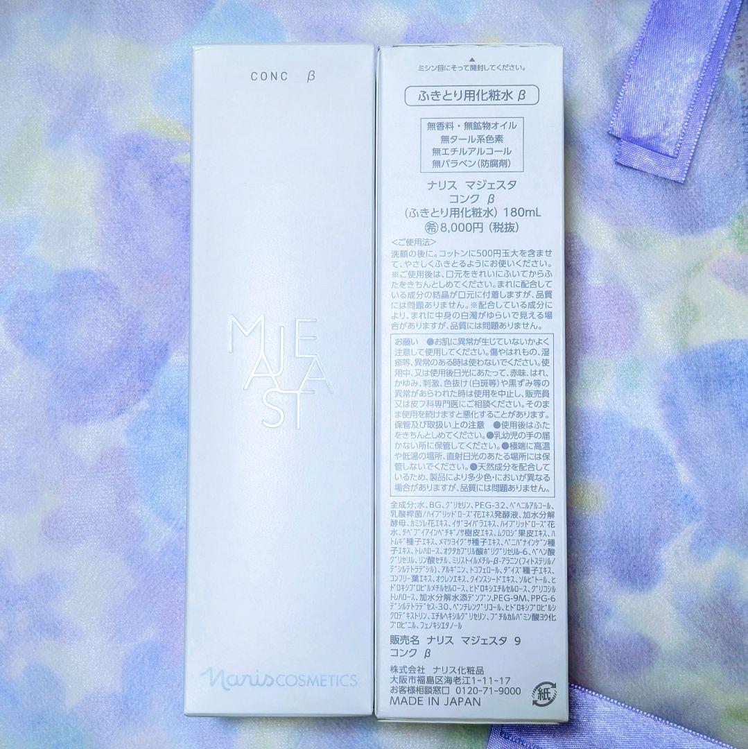 ★新発売★ナリス化粧品　コンクβ １８０ml ★２本