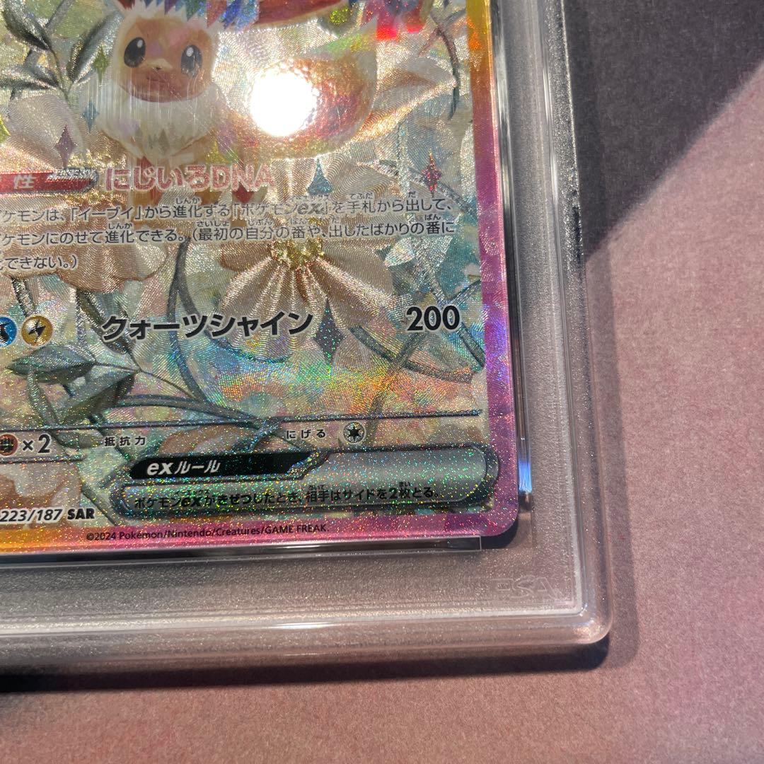 【PSA10】イーブイex SAR SV8a テラスタルフェスex223/187
