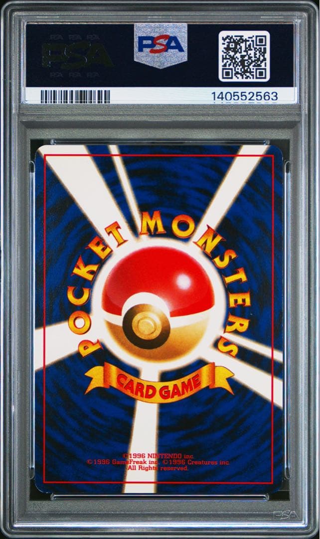 フーディン 通信進化 旧裏　psa8