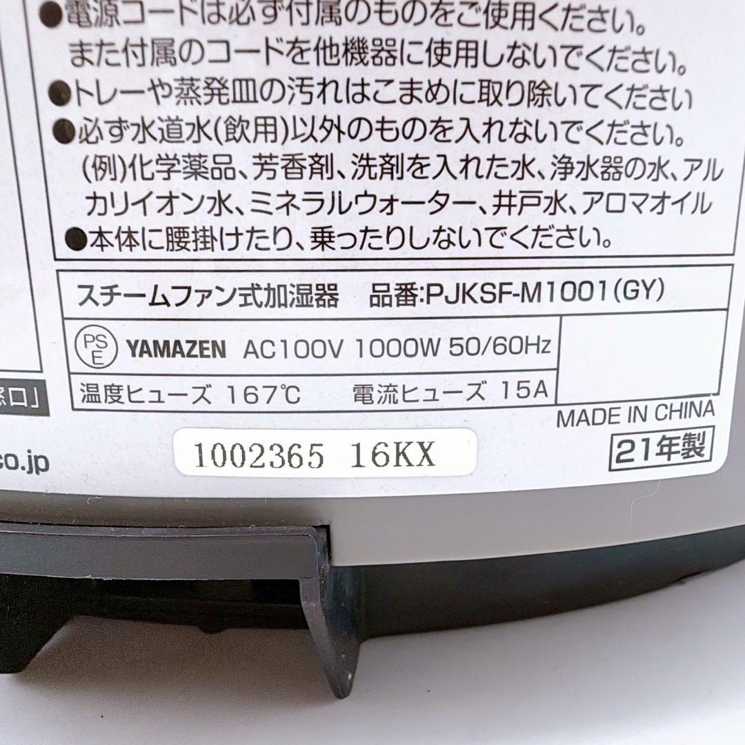 YAMAZEN 山善 スチームファン式 加湿器 10L PJKSF-M1001