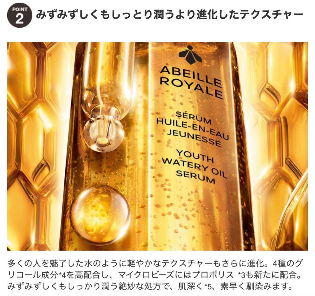 GUERLAIN アベイユ ロイヤル ウォータリーオイル