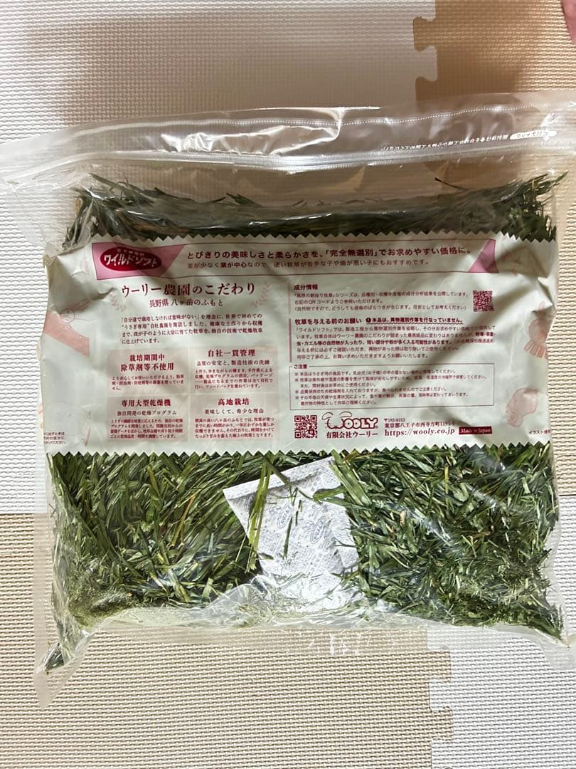 Wooly ワイルドイタリアン 400g×2袋