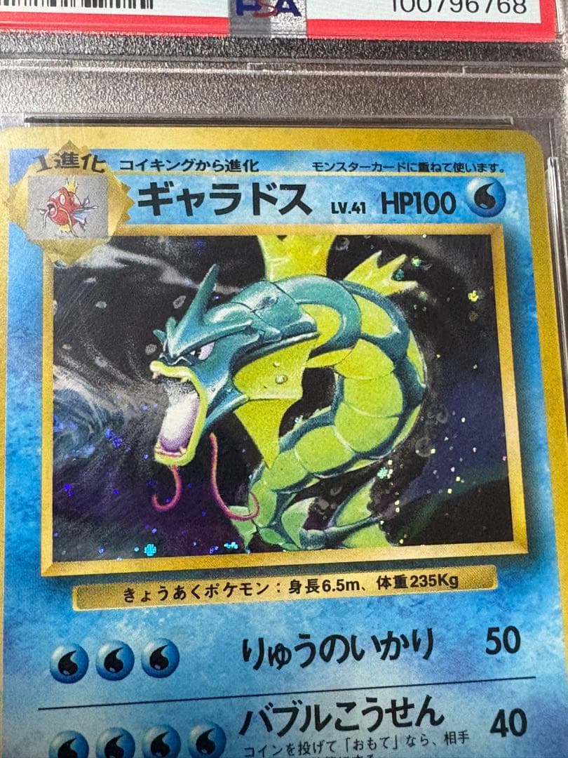お*茶様 激レアpsa10 ギャラドス ★ 第1弾拡張パック　psa10