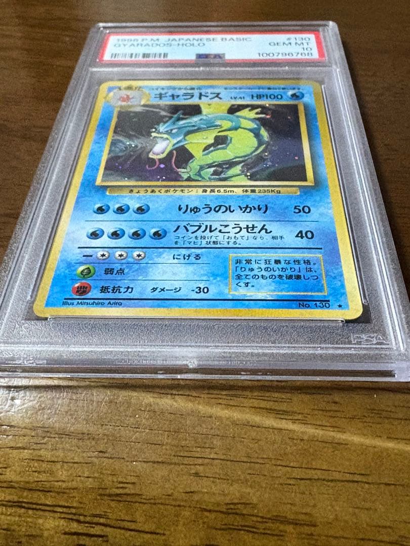 お*茶様 激レアpsa10 ギャラドス ★ 第1弾拡張パック　psa10