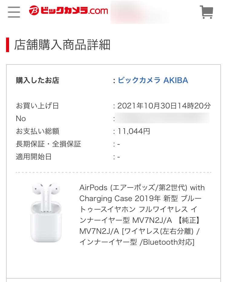 Apple AirPods（第2世代） MV7N2J/A