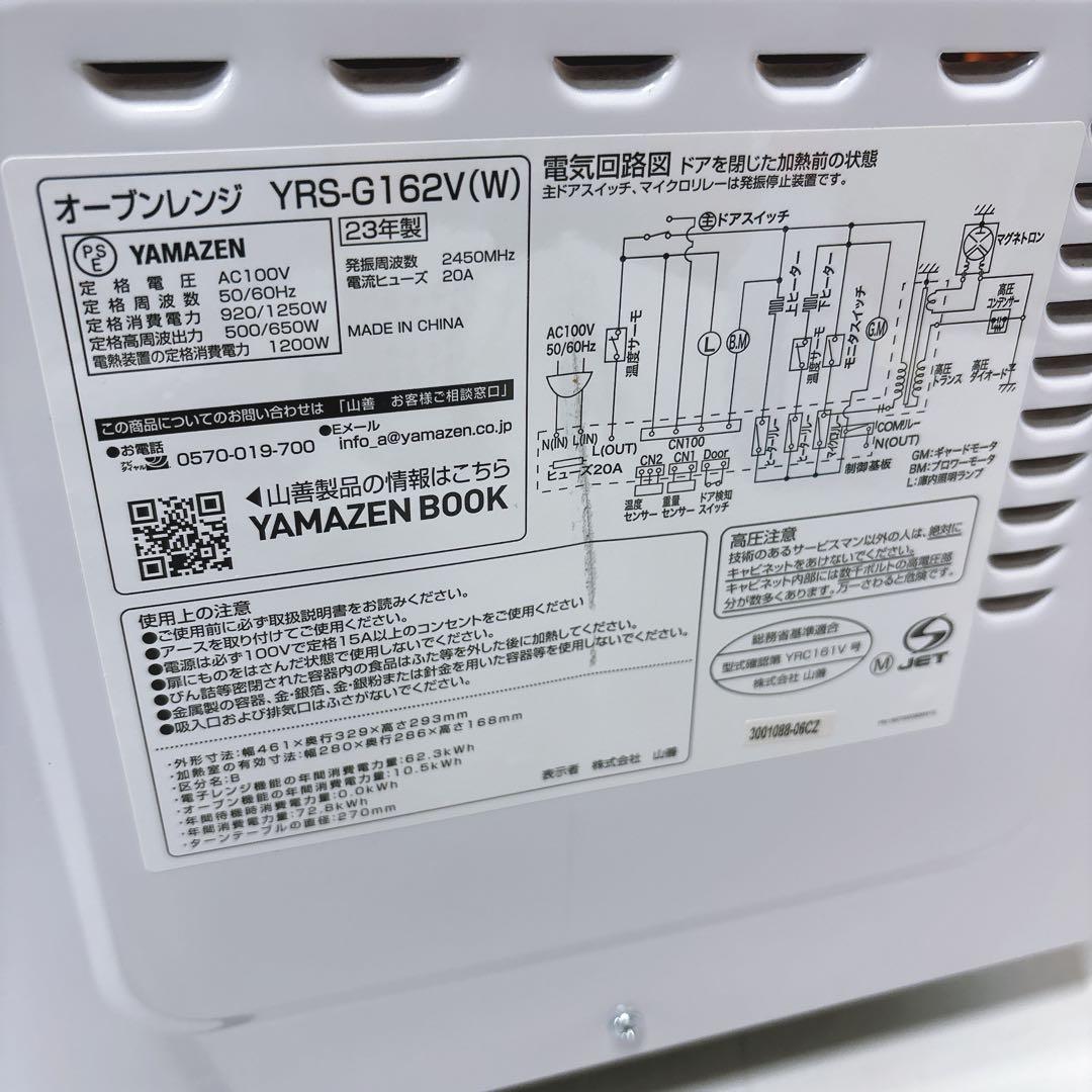 ⑨2023年製 YAMAZEN簡単 オーブンレンジ オートメニュー