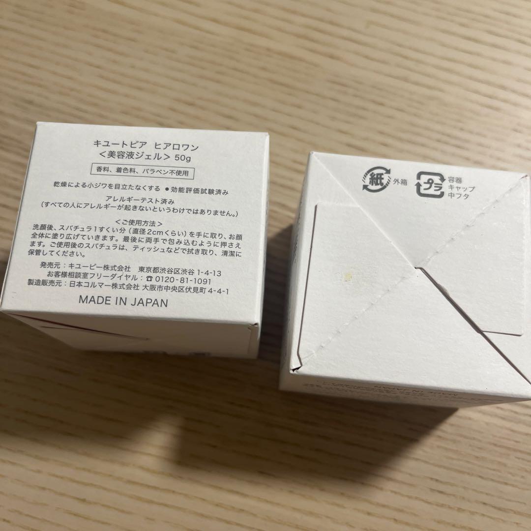キュートピア　ヒアロワン　2個セット