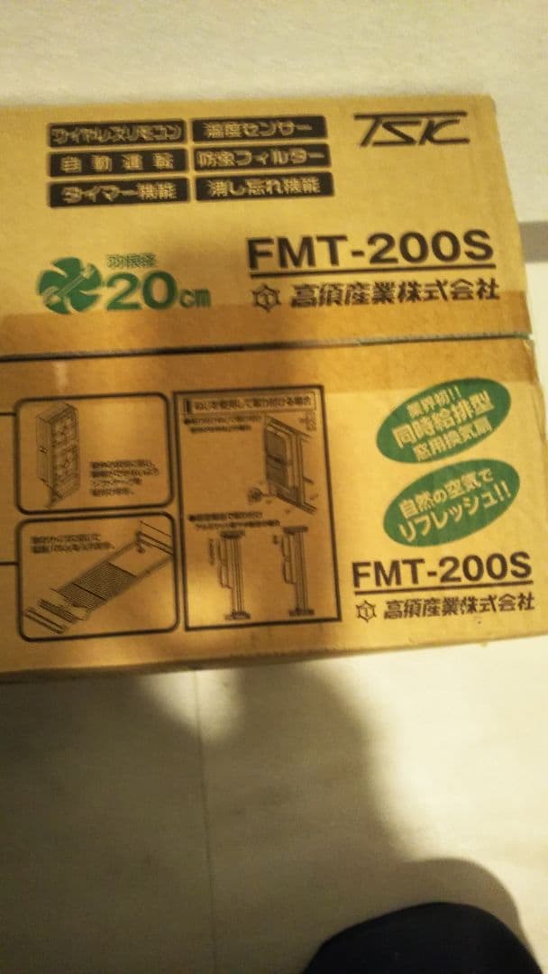 換気扇 ツインファン 同時給排型窓用　 高須産業 FMT-200S