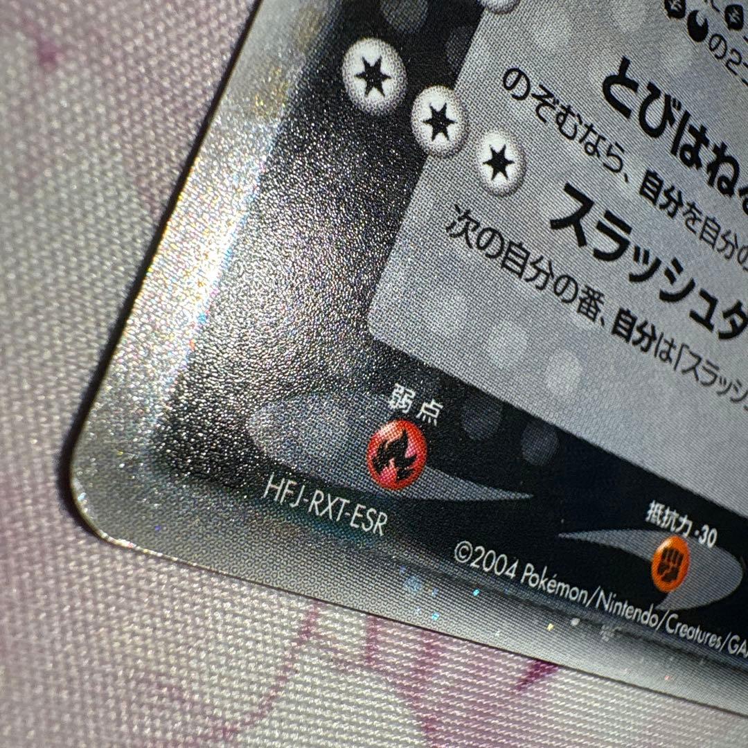 r団のストライクex ロケット団の逆襲1edition HFJ-RXT-ESR