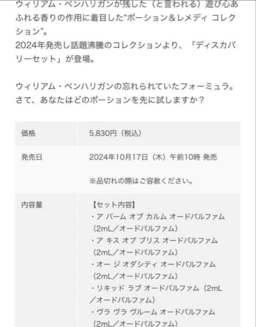 ペンハリガン ポーション＆レメディ ディスカバリーセット 2mL×5 ¥5830
