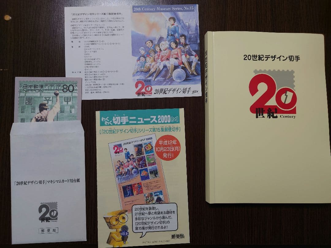 20世紀デザイン切手　コンプリート全集 宣伝広告　 マキシマムカード用台紙
