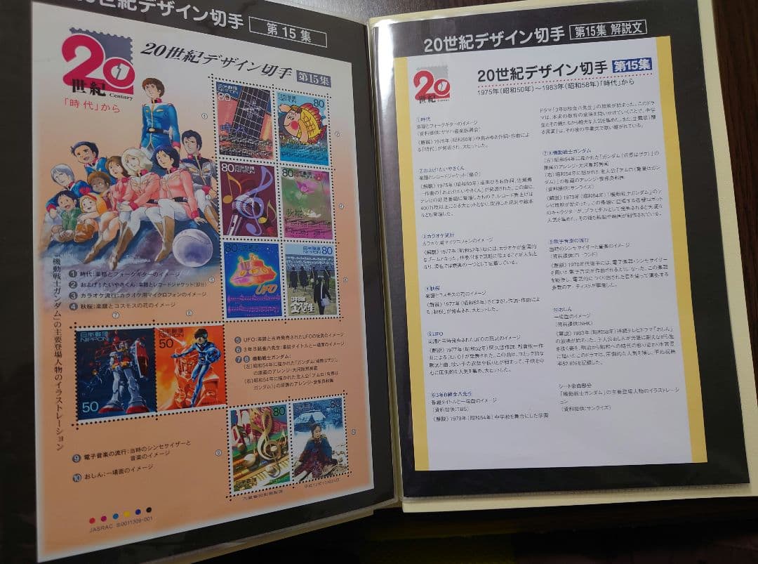 20世紀デザイン切手　コンプリート全集 宣伝広告　 マキシマムカード用台紙