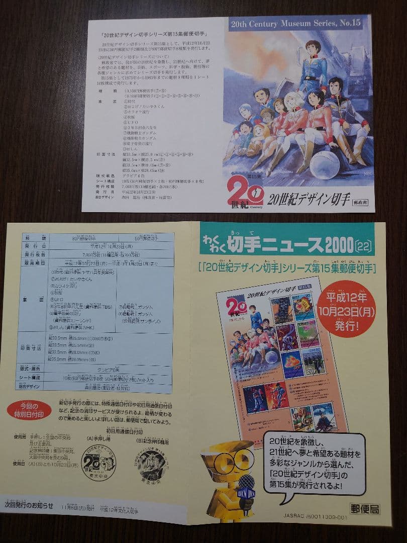 20世紀デザイン切手　コンプリート全集 宣伝広告　 マキシマムカード用台紙