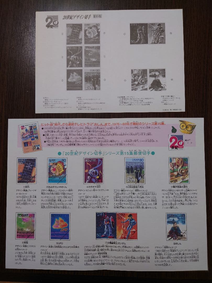 20世紀デザイン切手　コンプリート全集 宣伝広告　 マキシマムカード用台紙