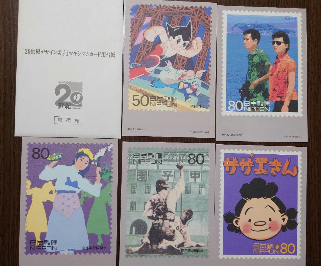 20世紀デザイン切手　コンプリート全集 宣伝広告　 マキシマムカード用台紙