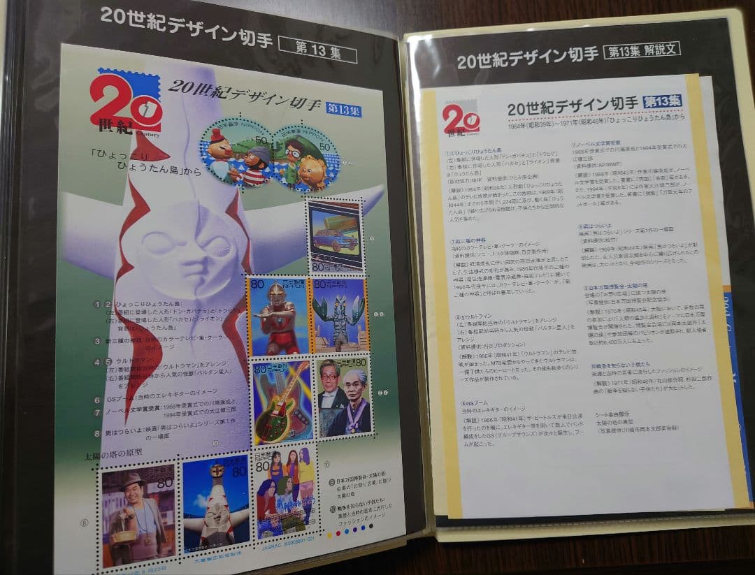 20世紀デザイン切手　コンプリート全集 宣伝広告　 マキシマムカード用台紙