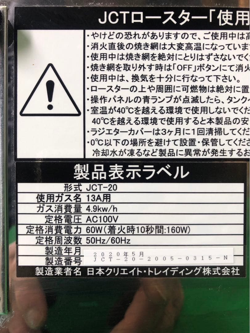 ☆地域限定送料無料☆工場整備品☆無煙　ロースター　4台セット