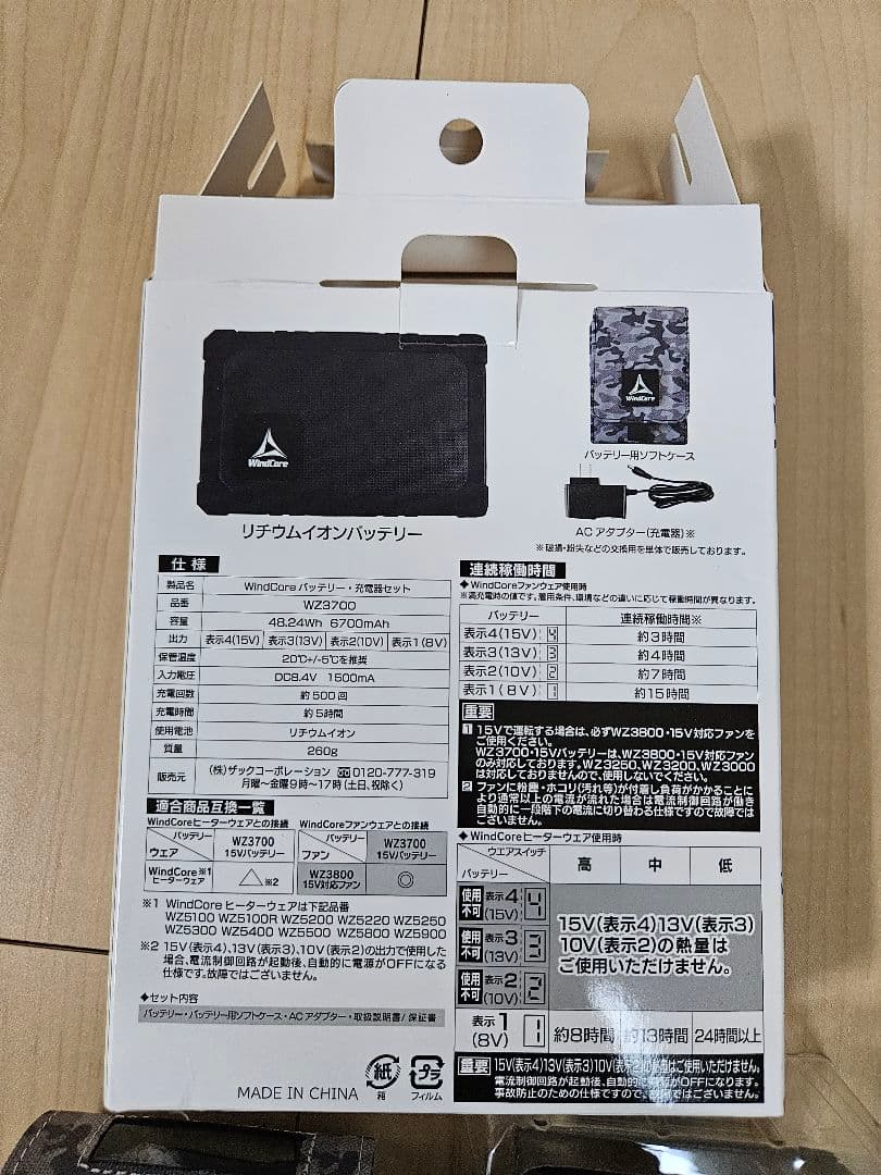 【新品】WindCore バッテリー＋ファン＋ベスト