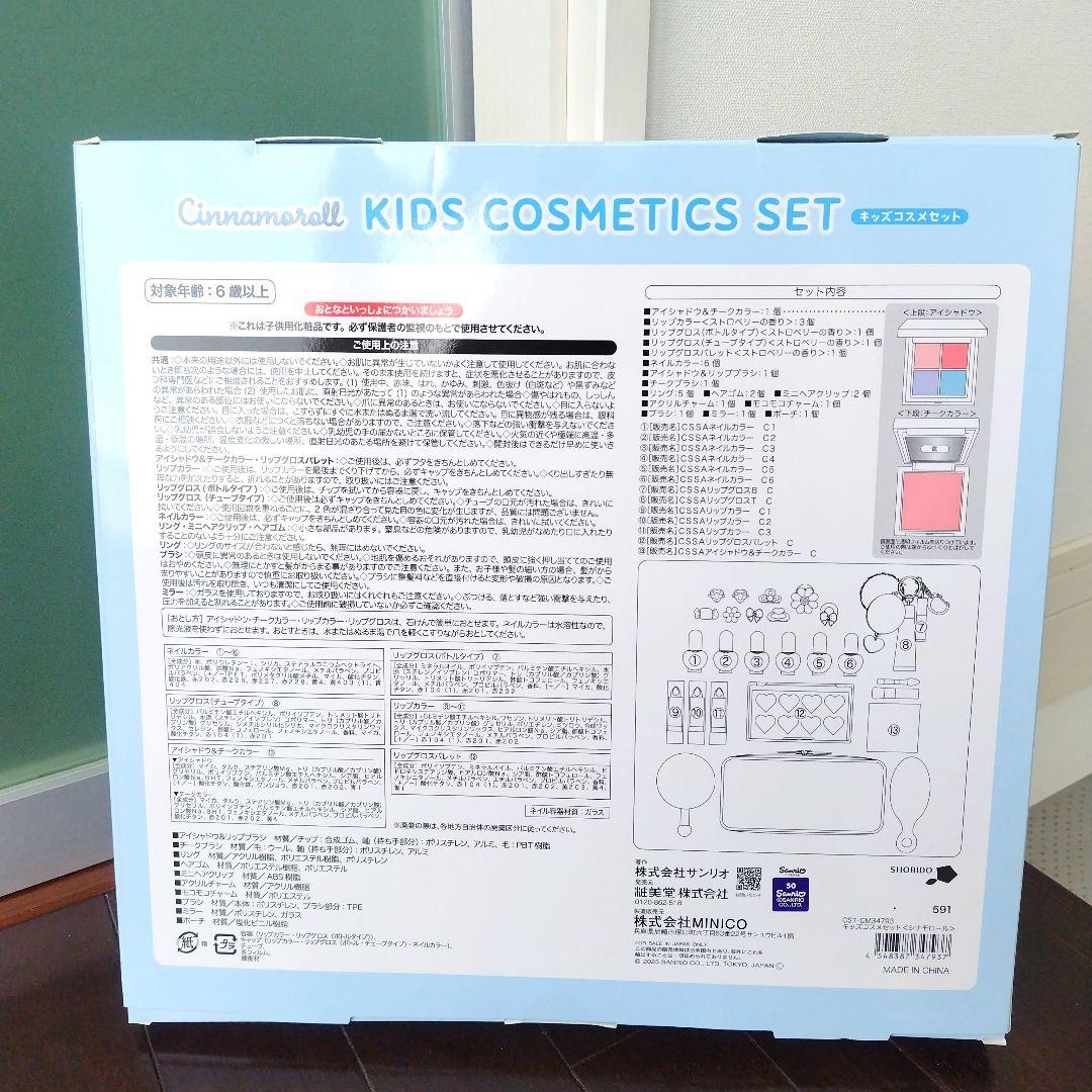 新品未開封！SANRIOシナモロールキッズコスメセット
