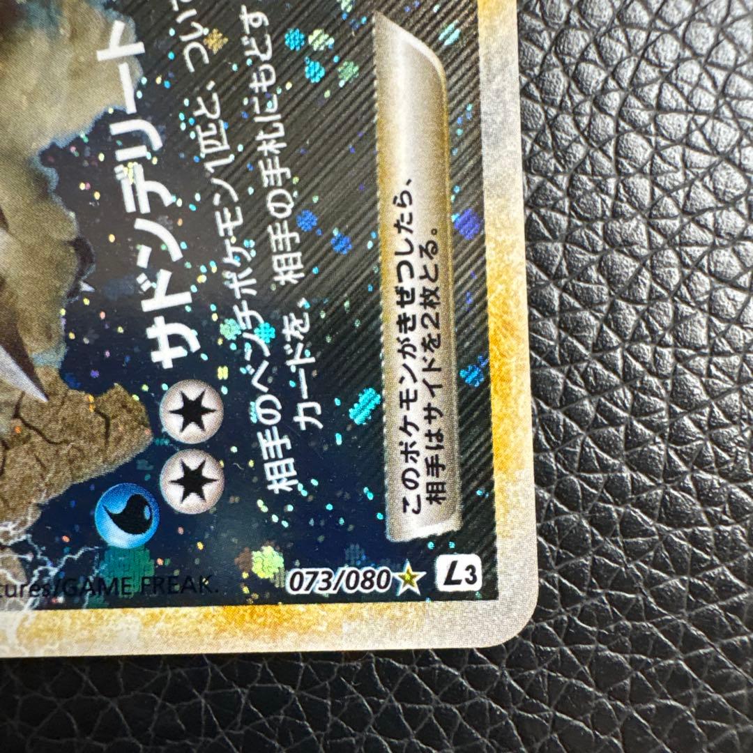 パルキア＆ディアルガＬＥＧＥＮＤ ☆ L3 頂上大激突 073/080