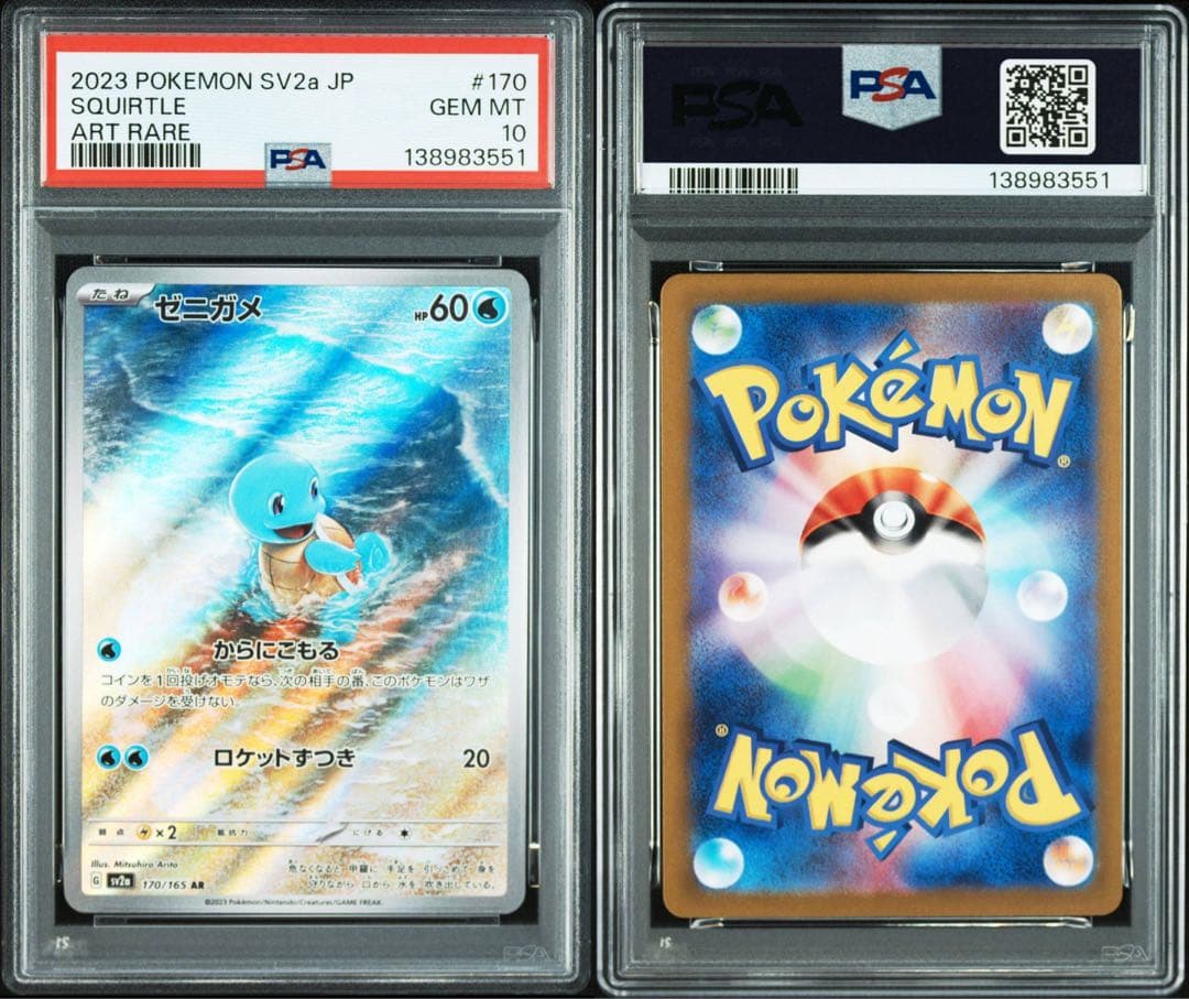 【PSA10 セット】フシギダネ ヒトカゲ ゼニガメ AR 151 セット