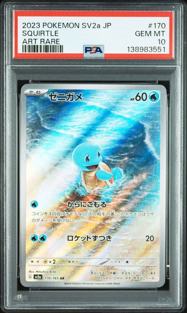 【PSA10 セット】フシギダネ ヒトカゲ ゼニガメ AR 151 セット