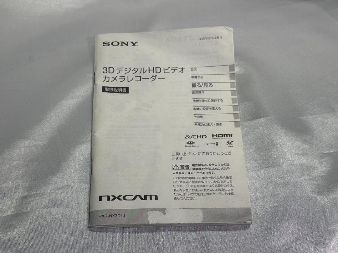 超希少 SONY NXCAM 3Dカメラ NX3D1J