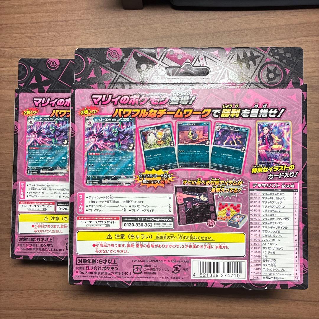 に*ฅ様 マリィのモルペコ&オーロンゲ ２個 未開封