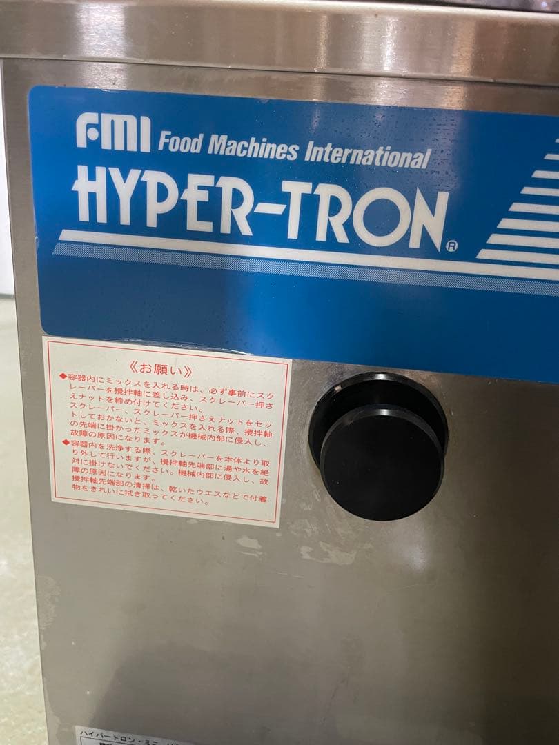 FMM HYPER-TRON 業務用機器