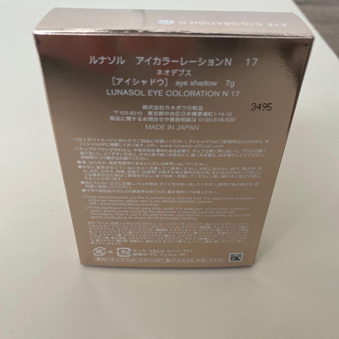 LUNASOL ルナソル アイカラーレーションN 17 Neo Depth
