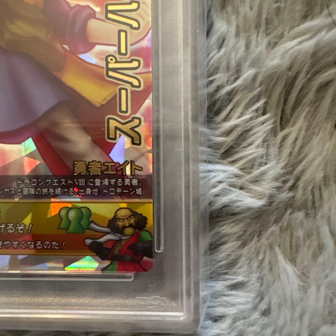 ぼ*餅様 勇者エイト　ドラクエ　モンスターバトルロード　psa10 スーパーハイ