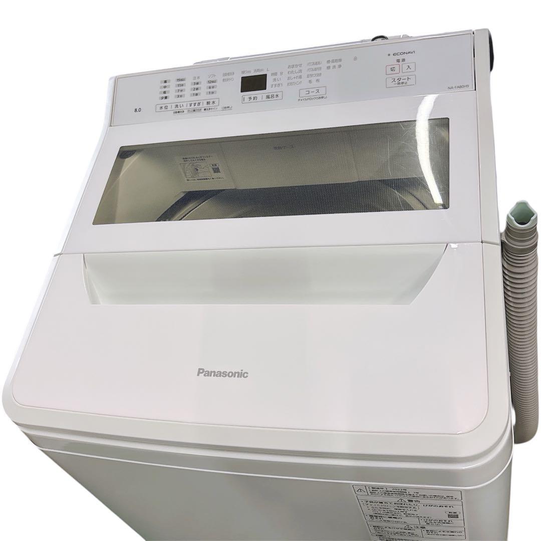 ★配送料込み★8kg Panasonic洗濯機 自動おそうじ 簡易乾燥