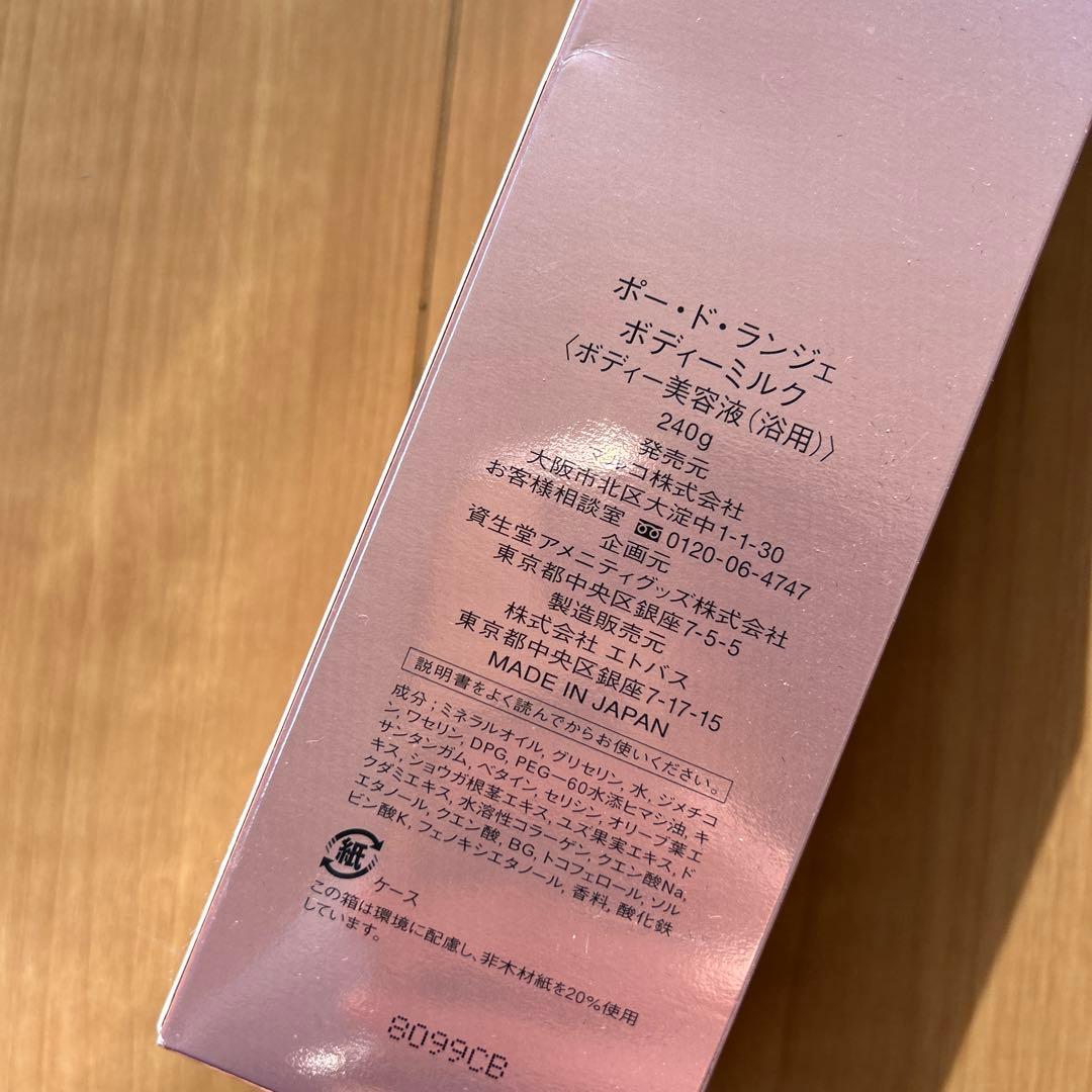 PEAU DE L'ANGE ボディミルク 新品 送料込