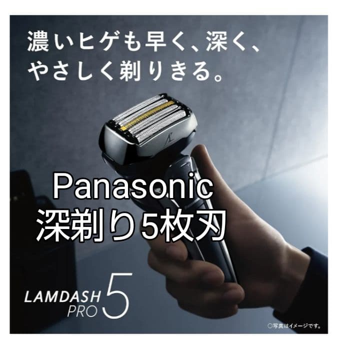 パナソニック深剃り5枚刃 ES-L550U 完全防水❗ 新品未使用❣️