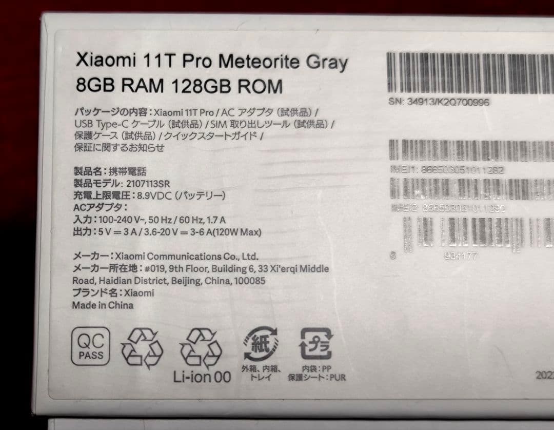 【美品・付属品全付き】Xiaomi 11T Pro (SIMフリー)